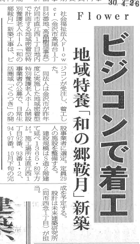 ビジコン建設工業新聞