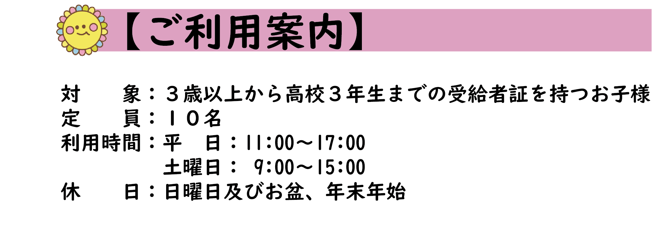 ご利用案内 ご利用案内