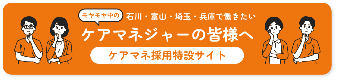 サンケアケアマネージャー