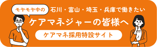サンケアケアマネージャー