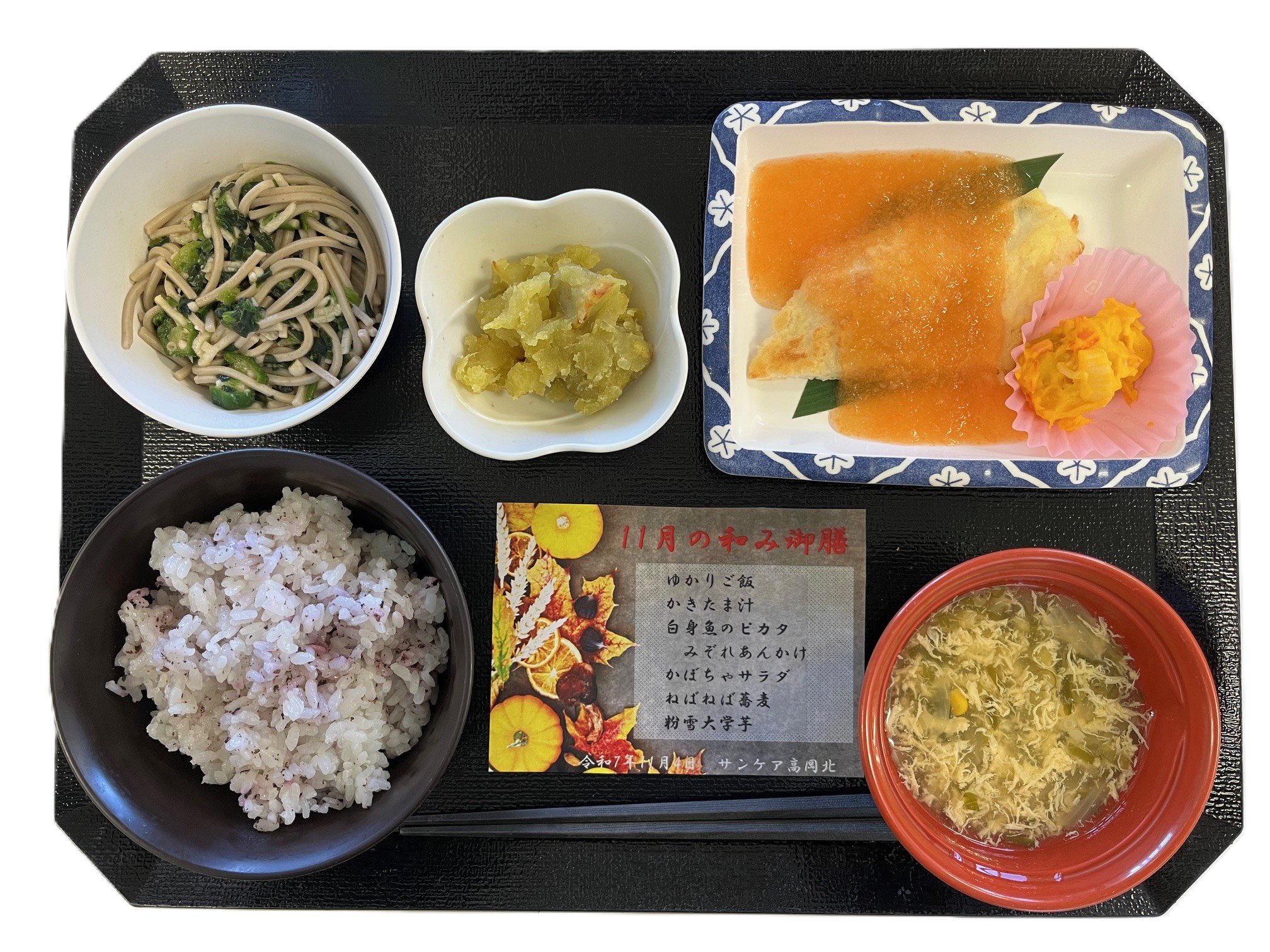 栄養調理課より 11月の行事食 - サンケアグループ